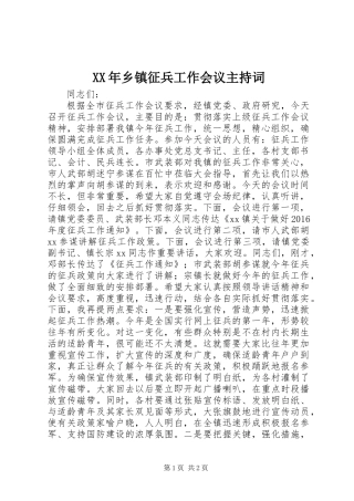 XX年乡镇征兵工作会议主持词