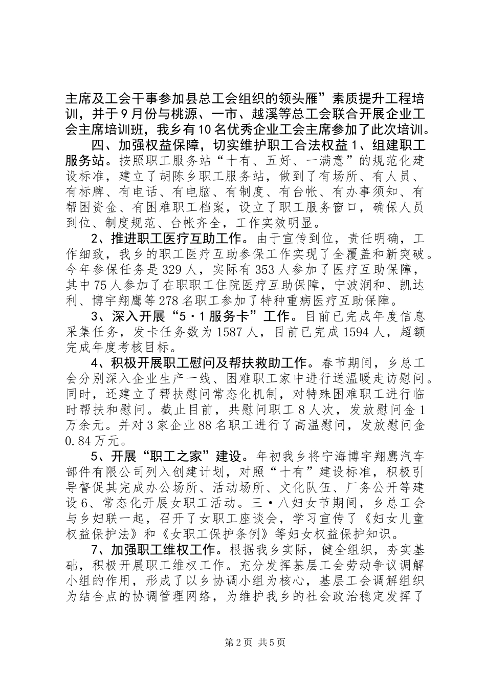 XX年乡镇总工会工作总结_第2页