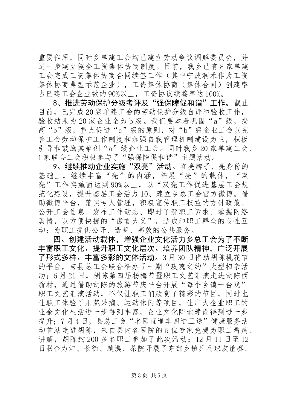 XX年乡镇总工会工作总结_第3页