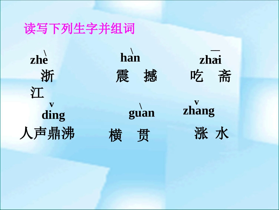 《浙江潮》课件_第2页