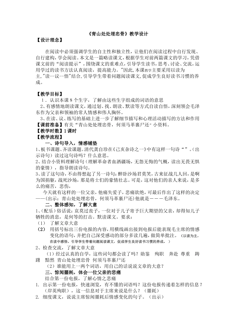 《青山处处埋忠骨》_第1页