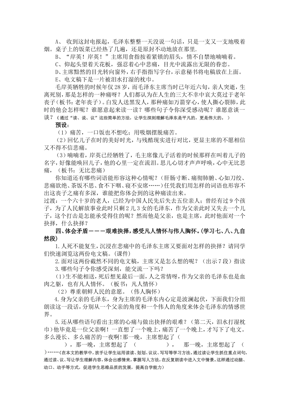 《青山处处埋忠骨》_第2页