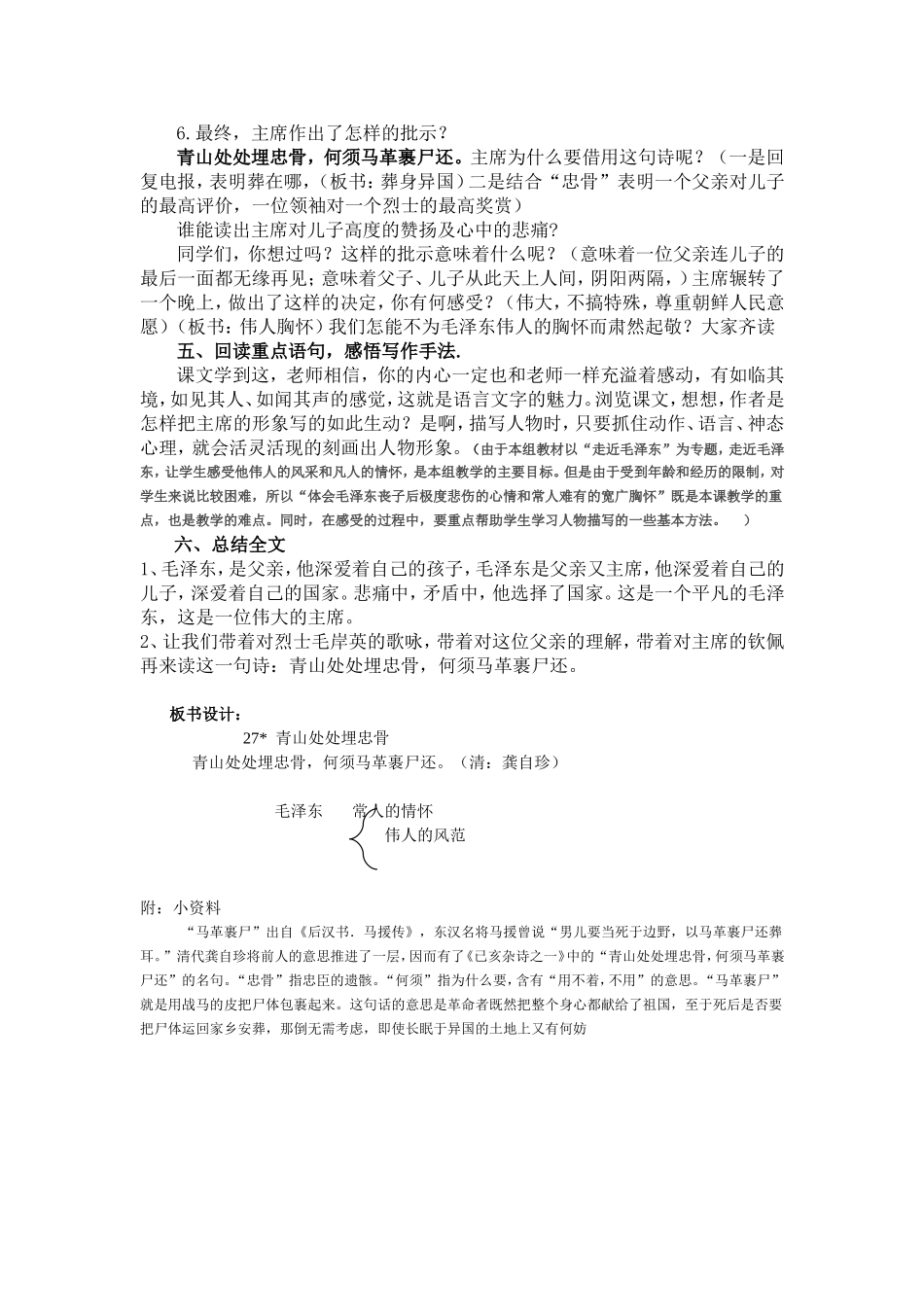 《青山处处埋忠骨》_第3页