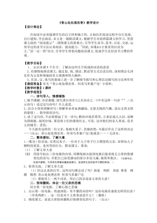 《青山处处埋忠骨》