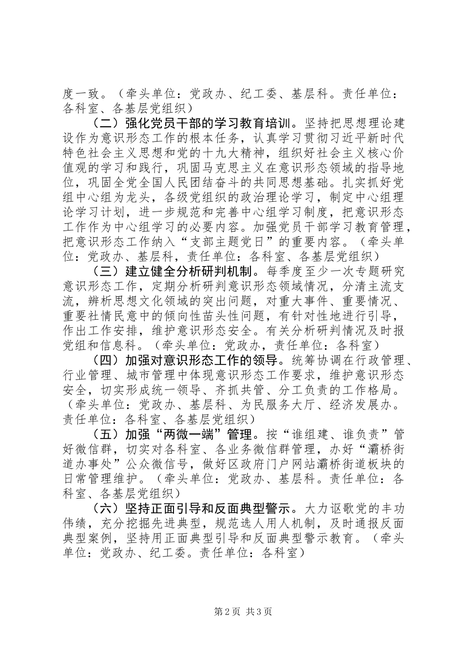 XX年乡镇意识形态工作责任制实施方案_第2页