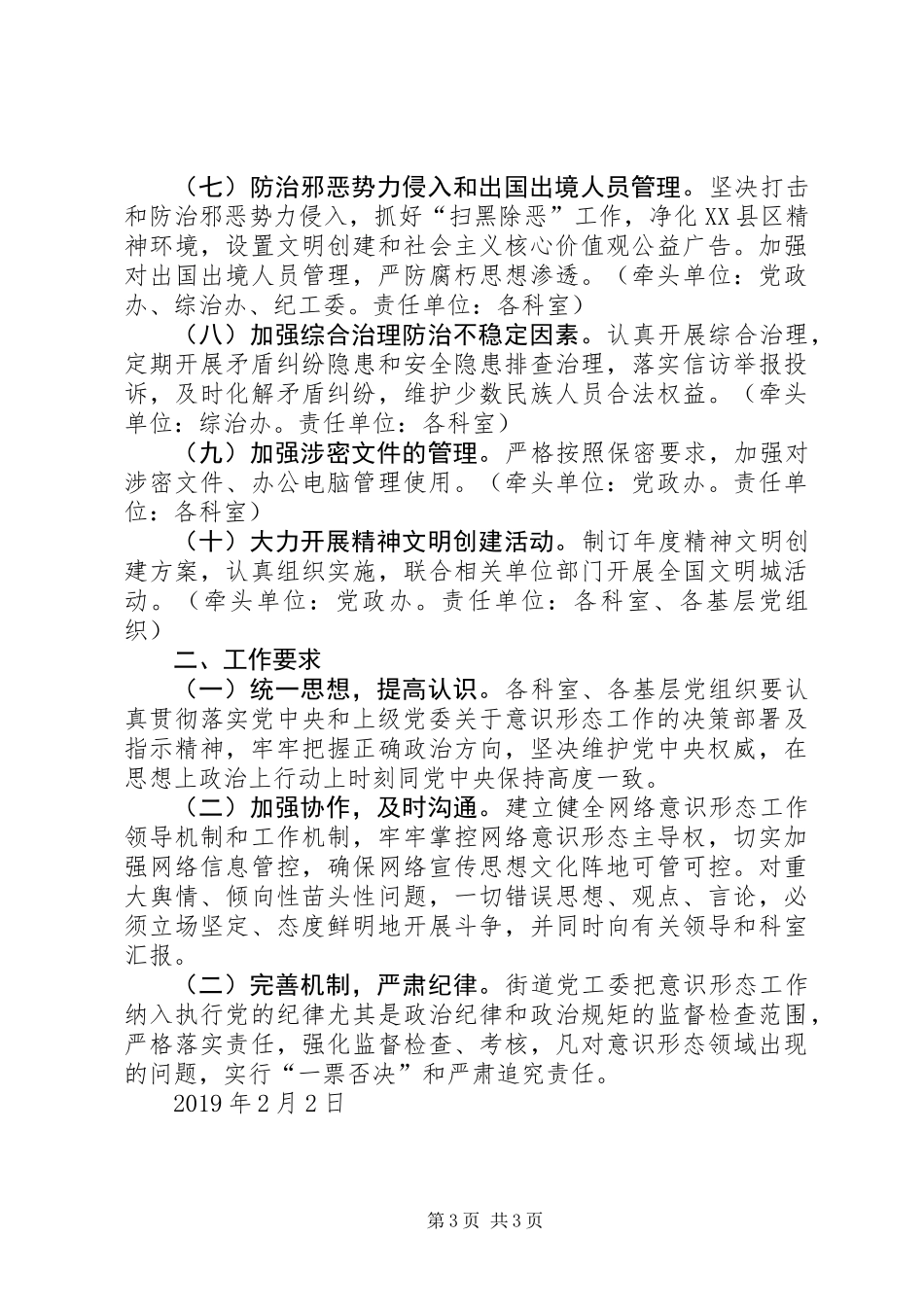 XX年乡镇意识形态工作责任制实施方案_第3页