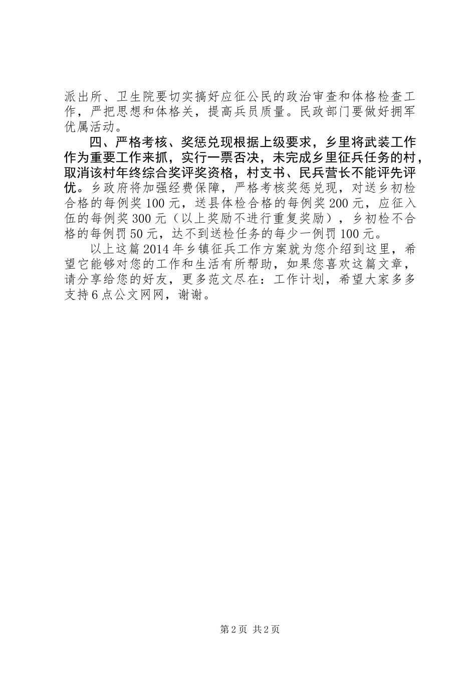 XX年乡镇征兵工作方案_第2页