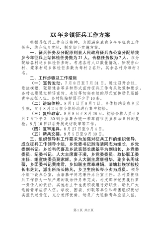 XX年乡镇征兵工作方案