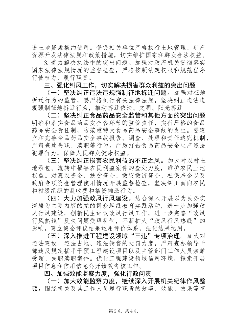 XX年乡镇廉政工作要点_第2页