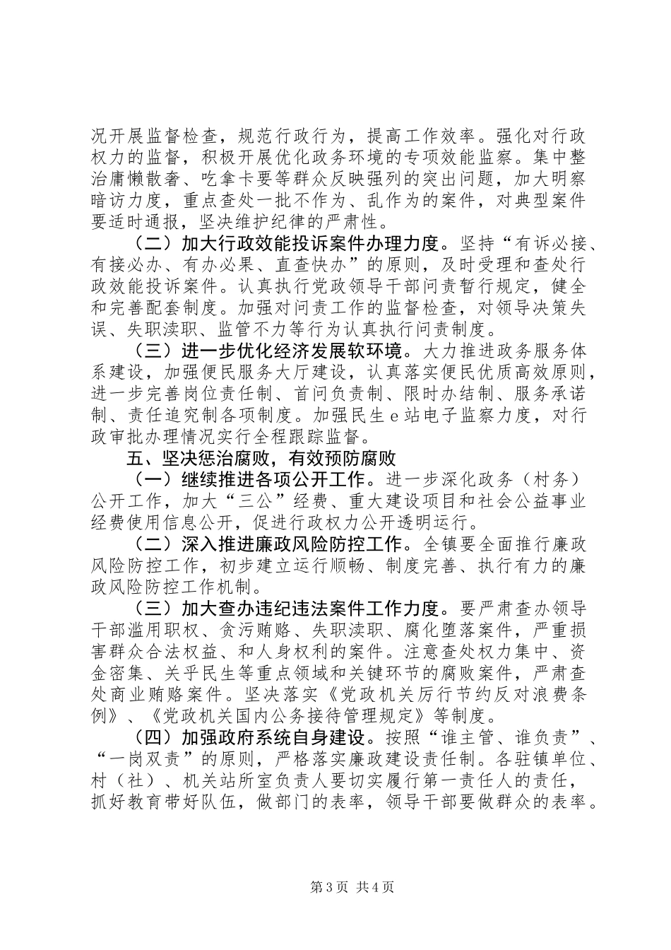 XX年乡镇廉政工作要点_第3页