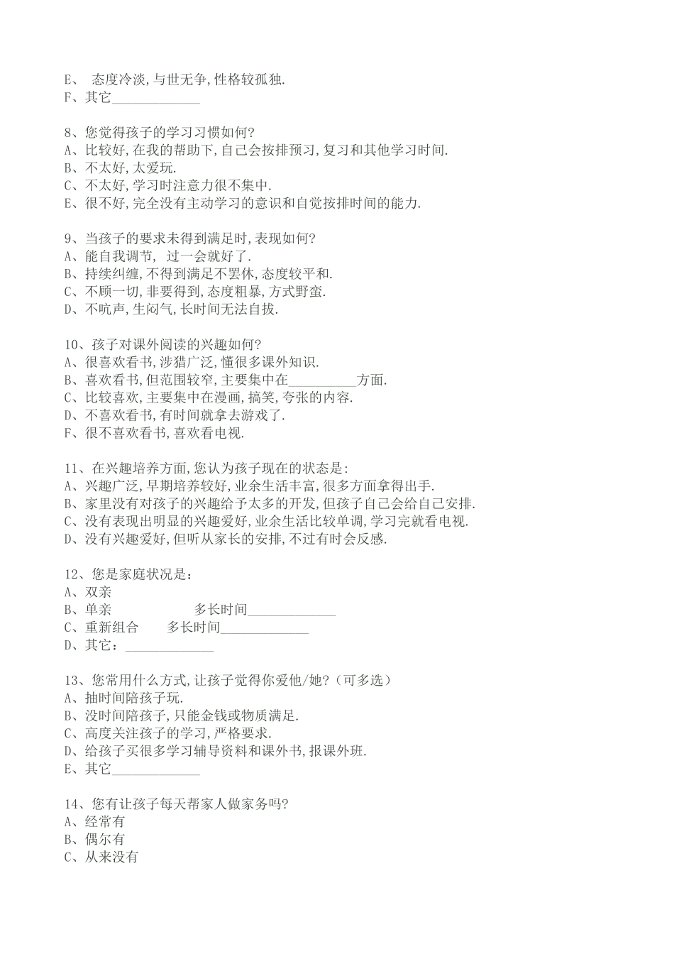 家校沟通情况调查表_第2页