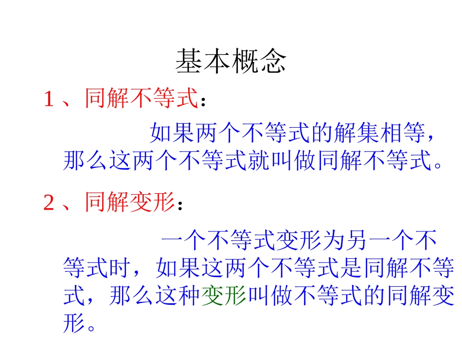 不等式的解法（1）_第2页