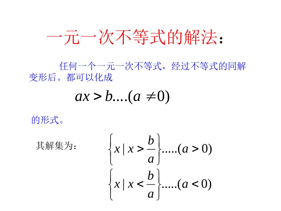 不等式的解法（1）_第3页