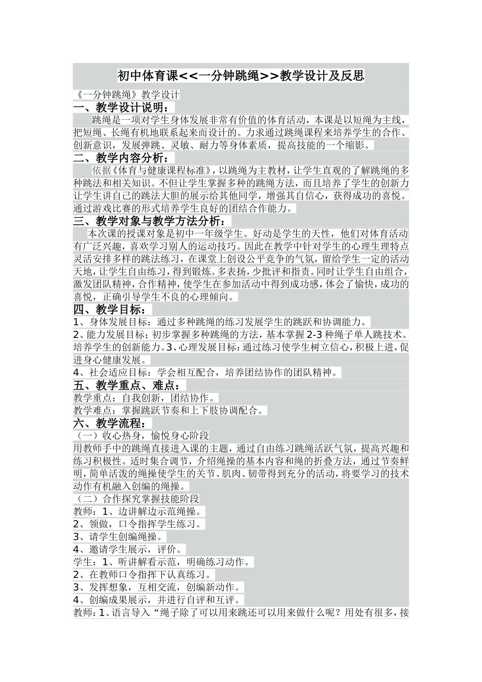 初中体育课一分钟跳绳_第1页