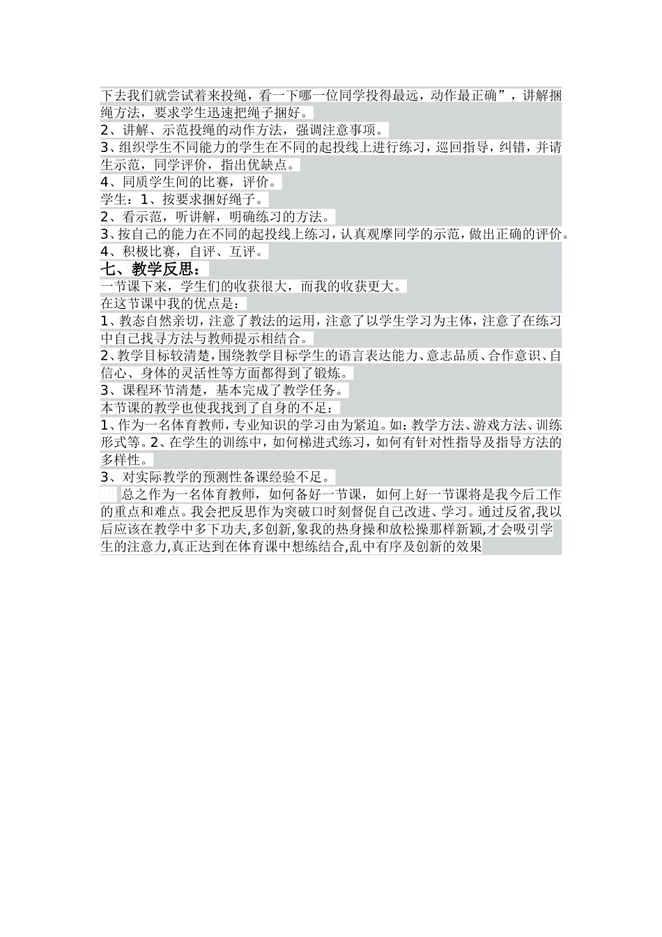 初中体育课一分钟跳绳_第2页