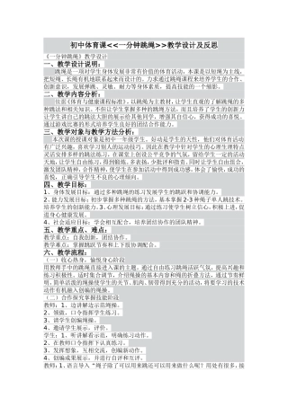 初中体育课一分钟跳绳