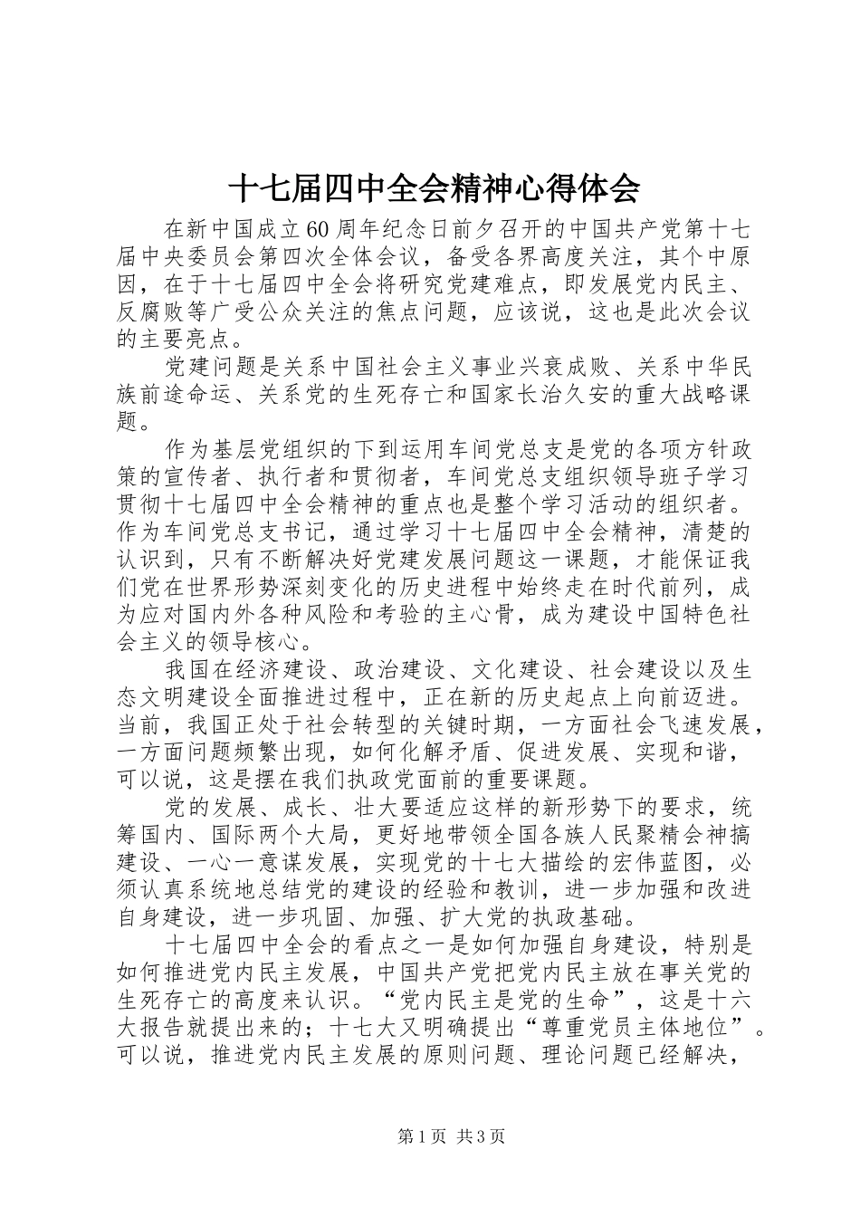 十七届四中全会精神心得体会 _第1页