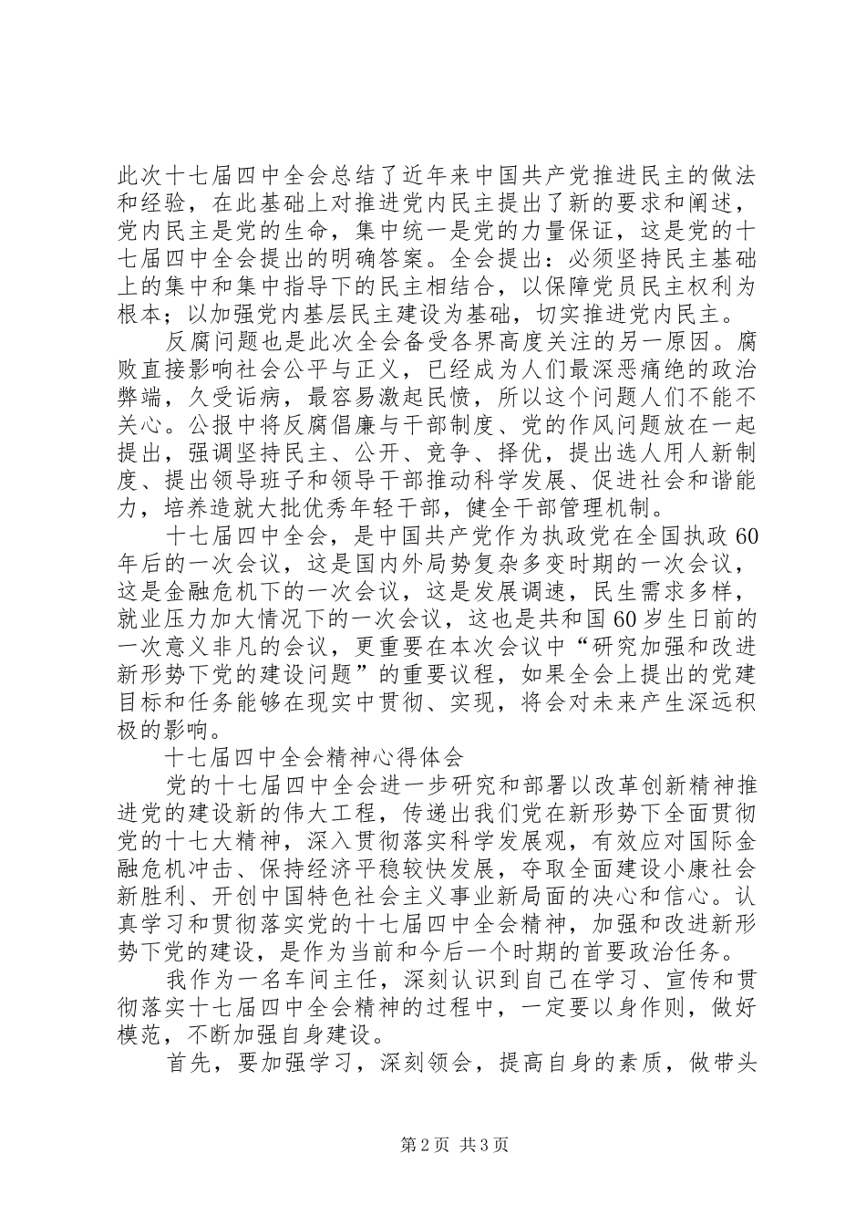 十七届四中全会精神心得体会 _第2页