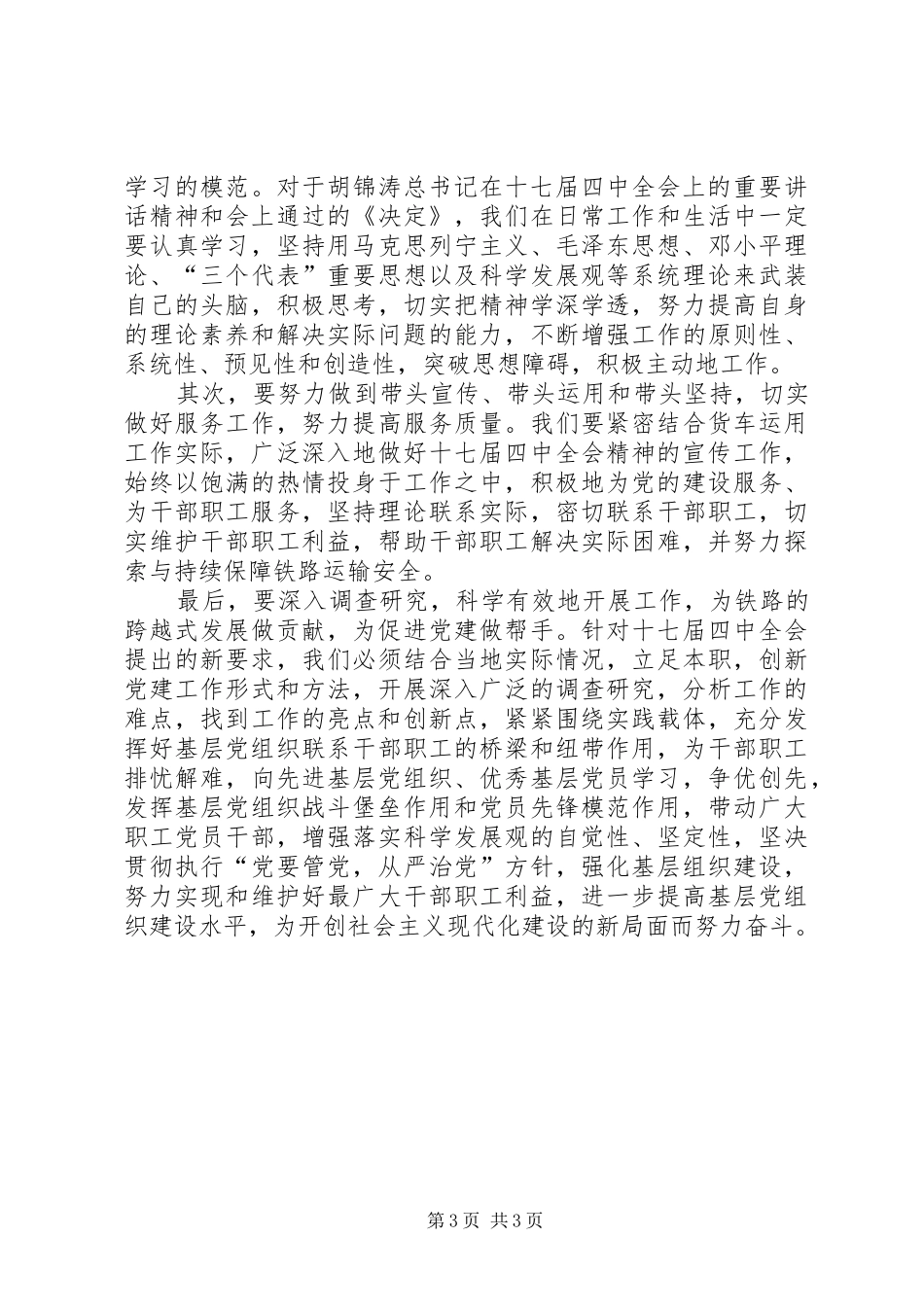 十七届四中全会精神心得体会 _第3页