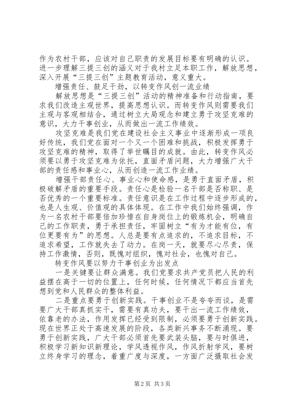 三提三创心得体会 _第2页