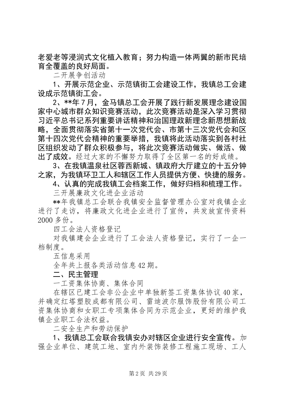 XX年乡镇总工会工作总结范文6篇_第2页