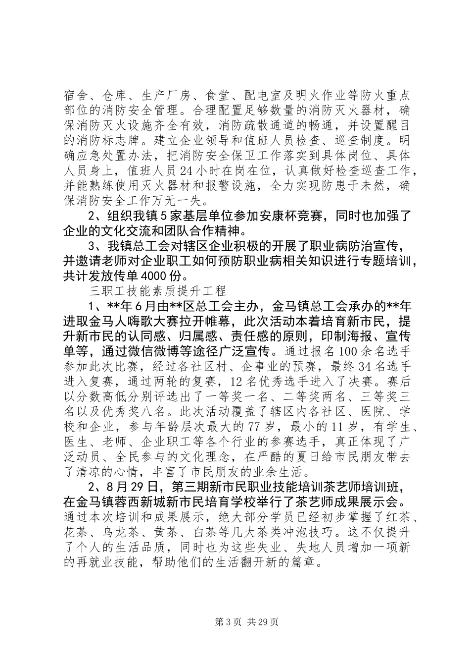 XX年乡镇总工会工作总结范文6篇_第3页