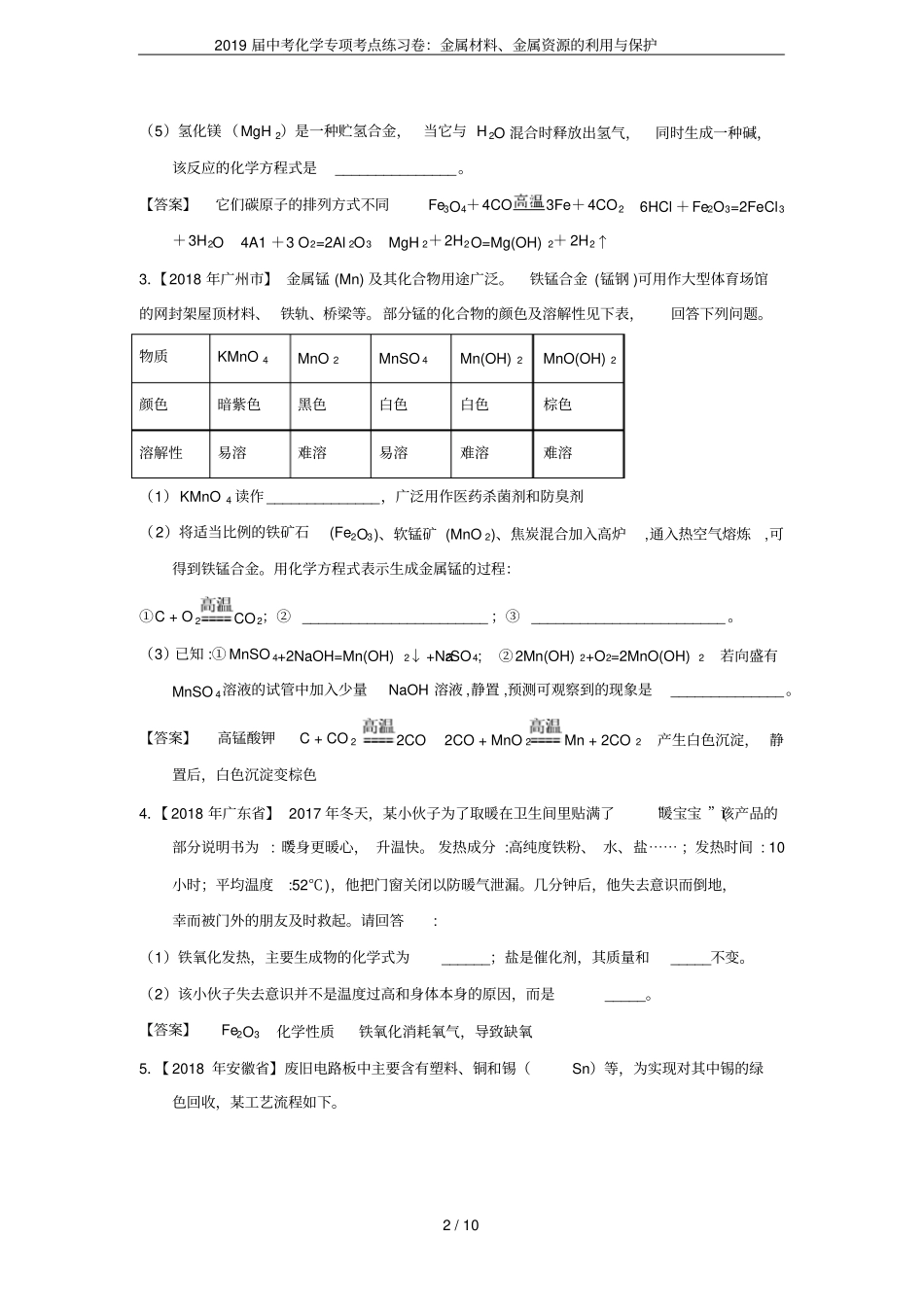 2019届中考化学专项考点练习卷：金属材料、金属资源的利用与保护_第2页