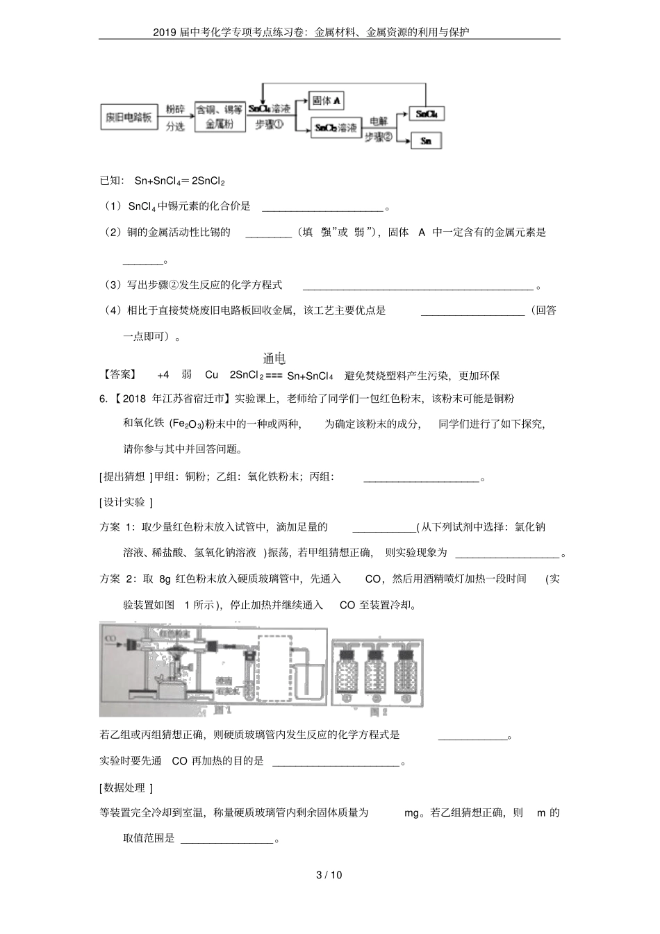 2019届中考化学专项考点练习卷：金属材料、金属资源的利用与保护_第3页