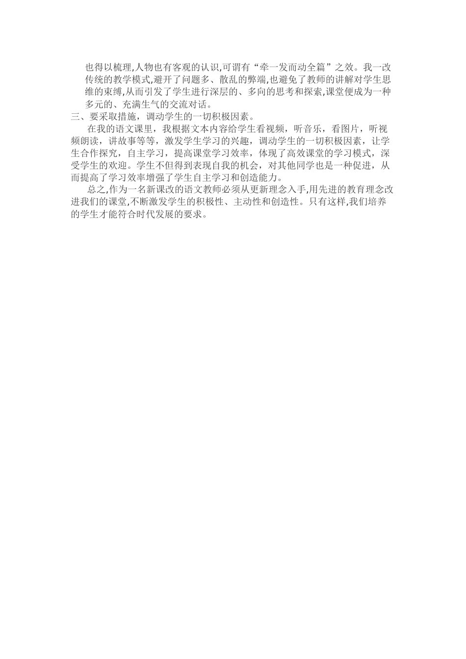 在语文教学中培养学生的自主合作_第2页