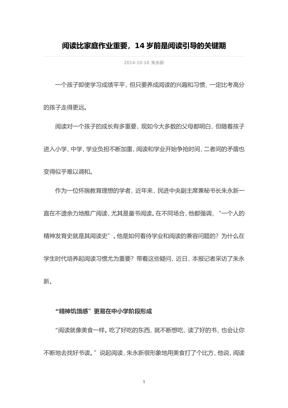 阅读比家庭作业重要（朱永新）_第1页