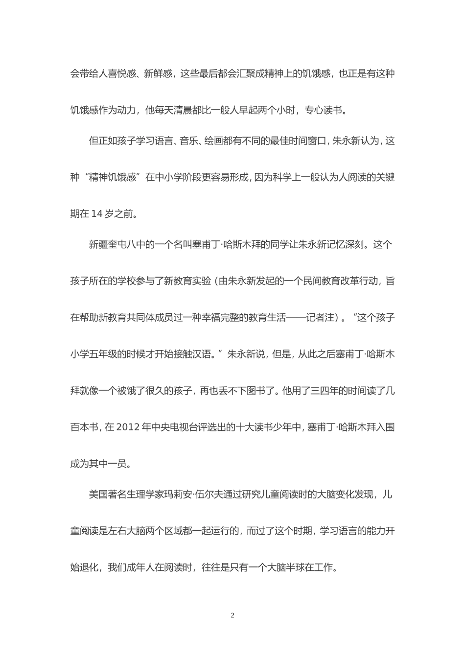 阅读比家庭作业重要（朱永新）_第2页