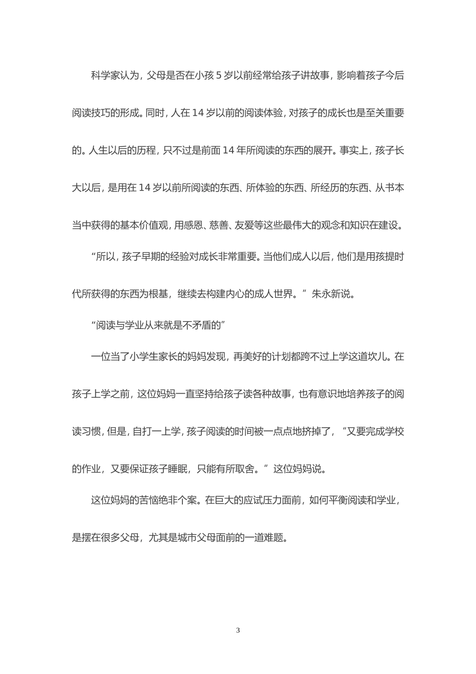 阅读比家庭作业重要（朱永新）_第3页