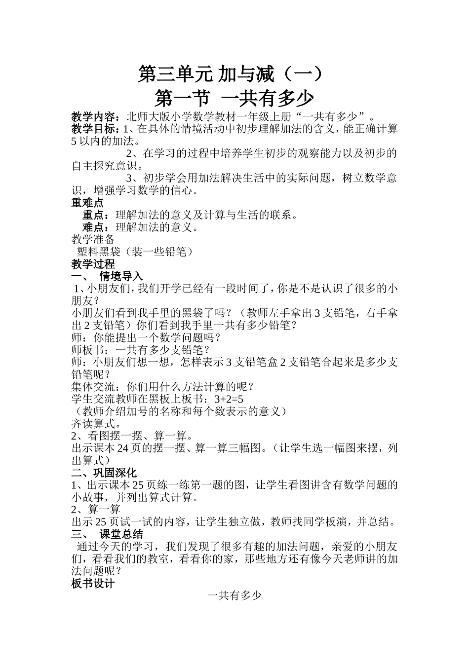 一年级数学上《一共有多少》_第1页