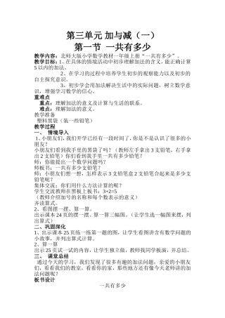 一年级数学上《一共有多少》
