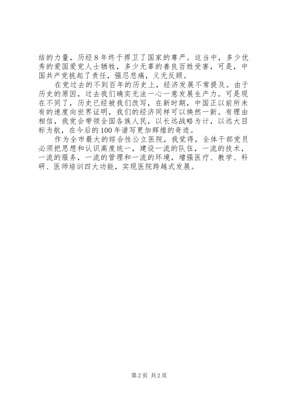 学党史心得体会 _第2页