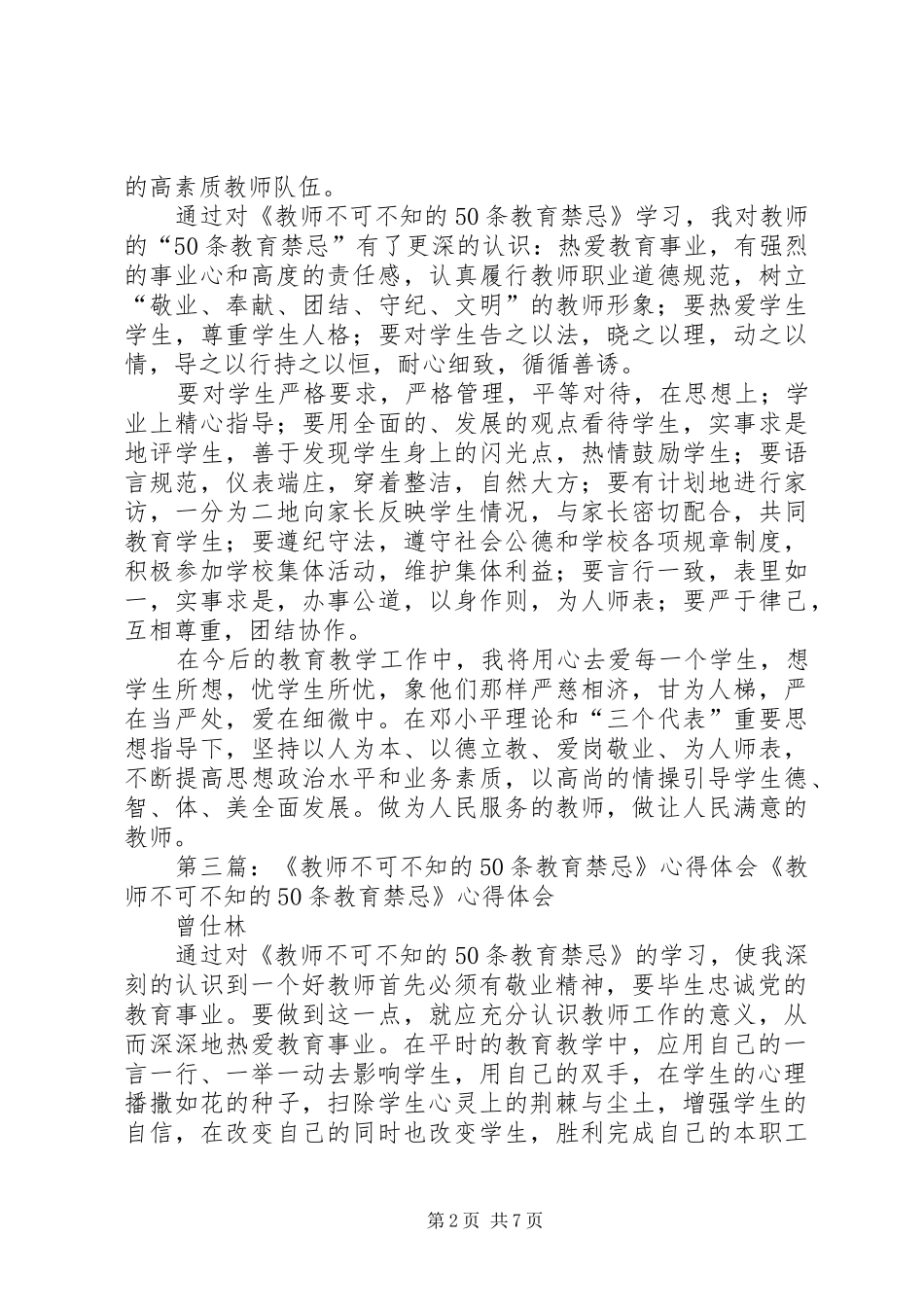 学习《教师不可不知的50条教育禁忌》心得体会(1)_第2页
