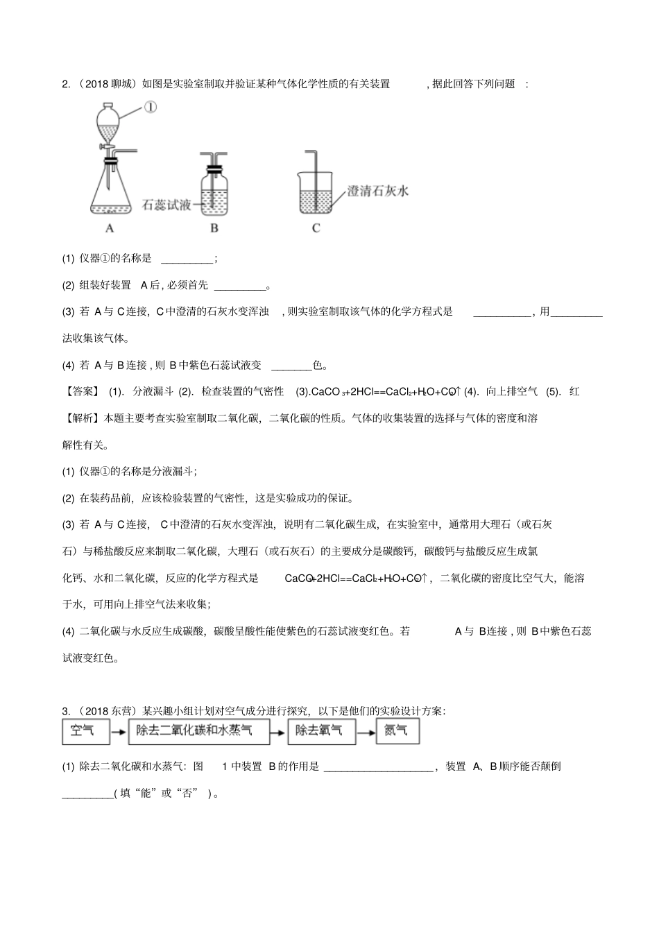 2019届中考化学真题分类汇编：常见气体的制取_含解析_第2页