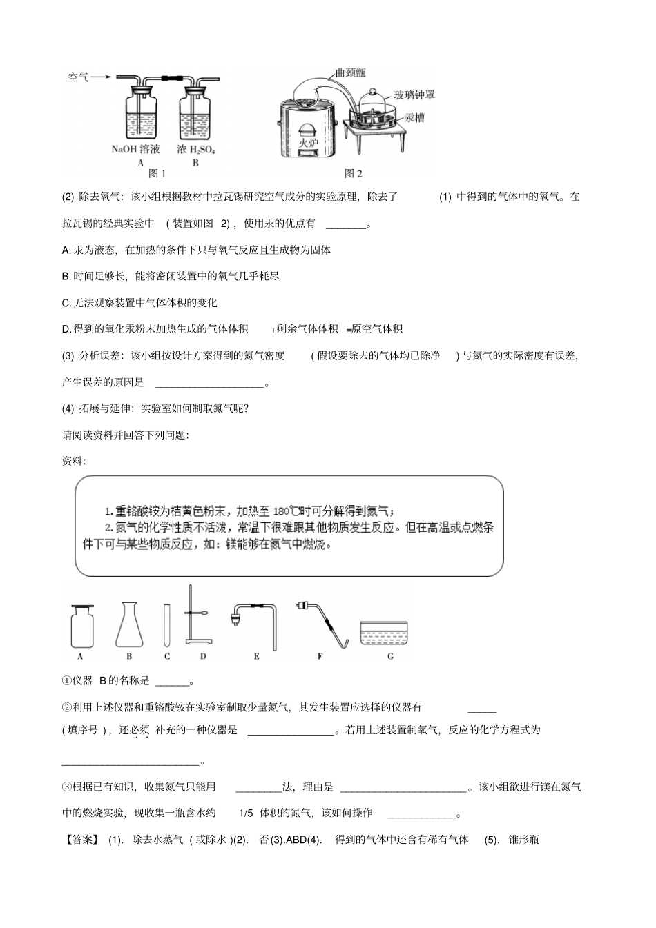 2019届中考化学真题分类汇编：常见气体的制取_含解析_第3页