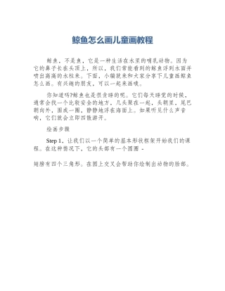 鲸鱼怎么画儿童画教程