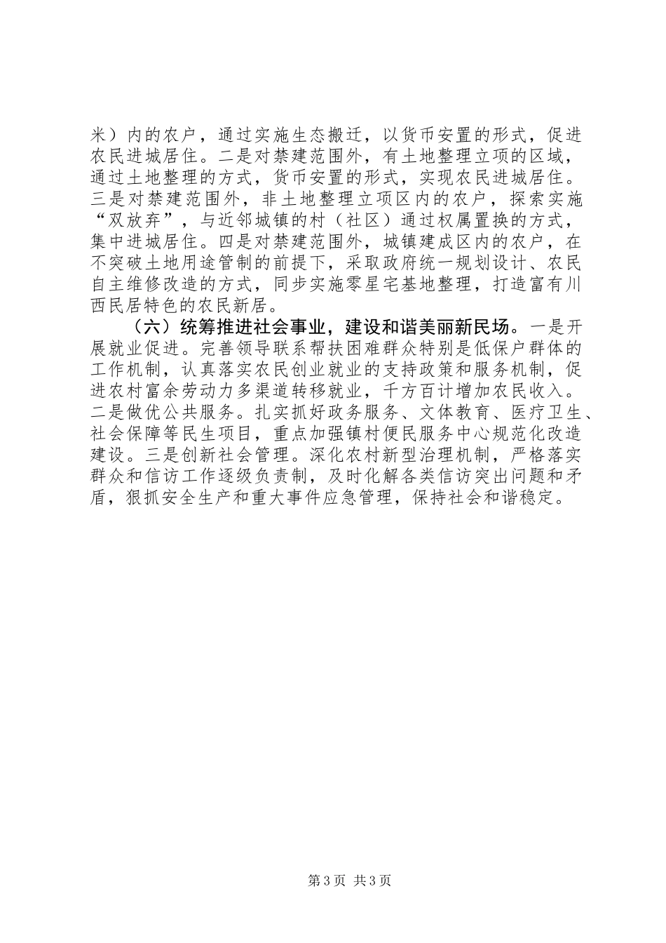 XX年乡镇年度发展规划_第3页