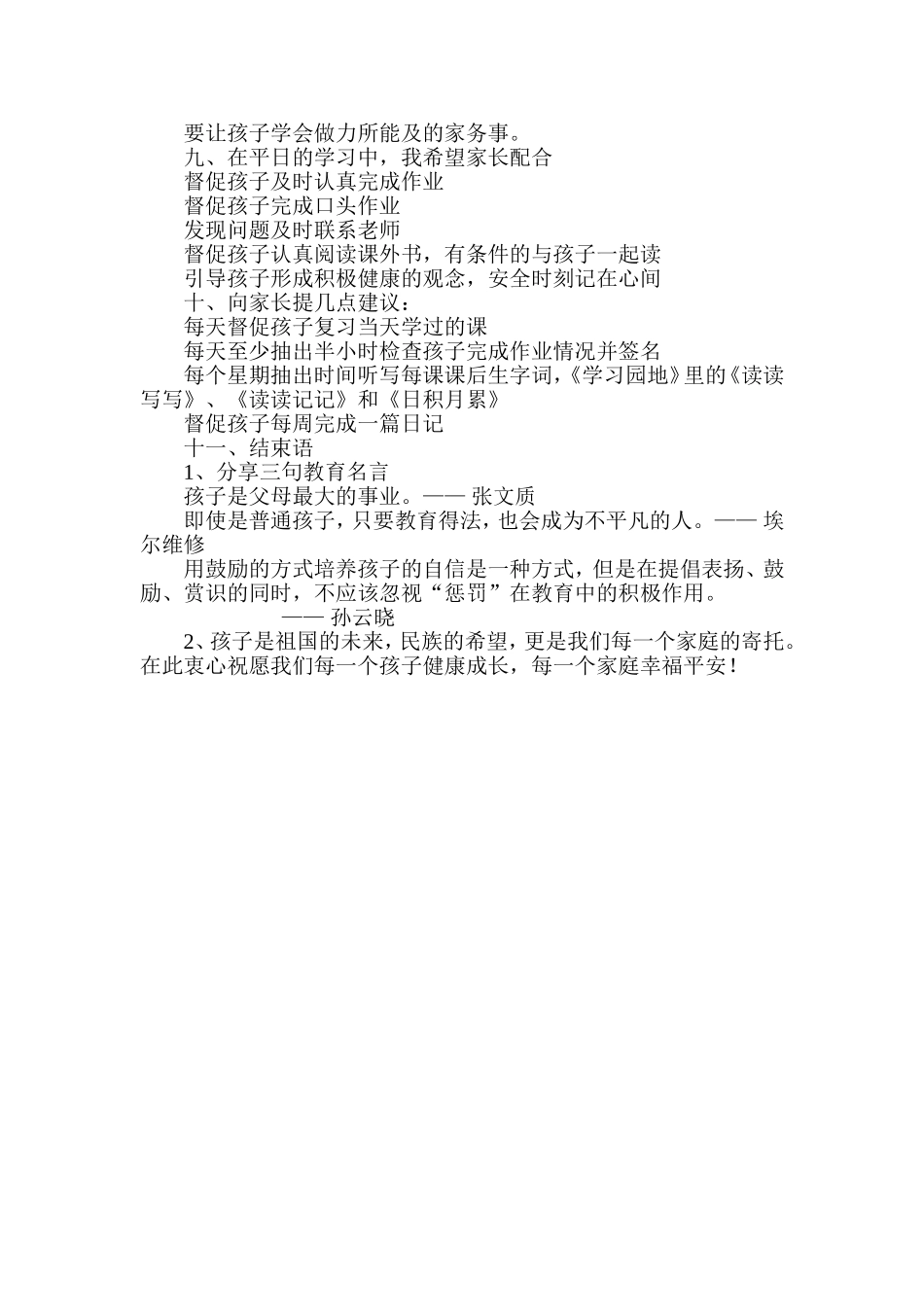 沟通心灵共同成长家长会发言稿_第2页