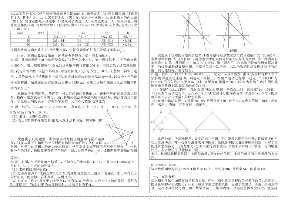 初中数学试题分析改后_第2页