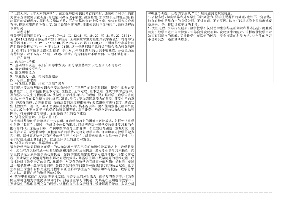 初中数学试题分析改后_第3页
