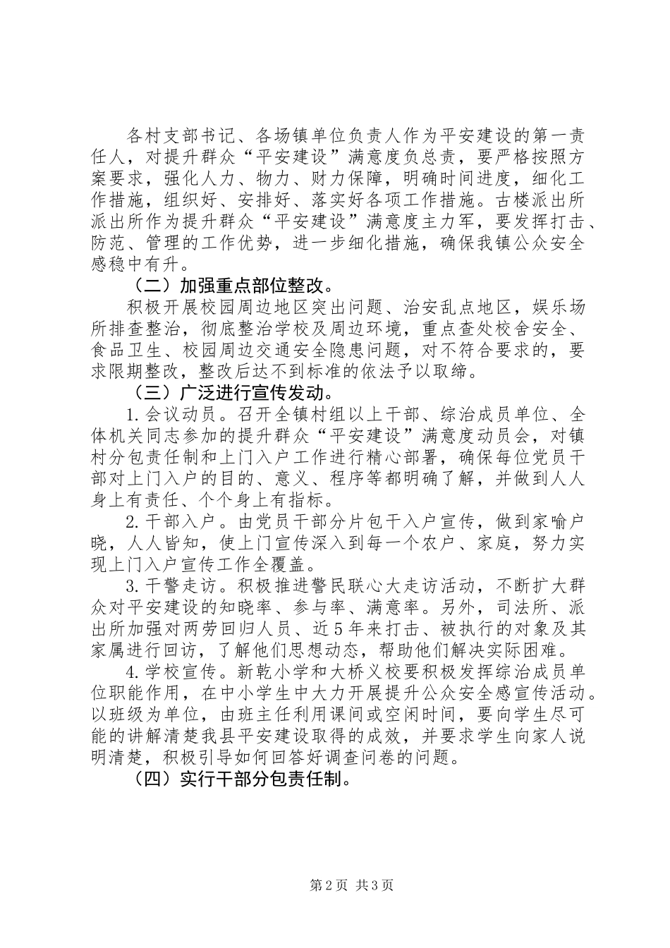 XX年乡镇平安建设工作整改方案_第2页