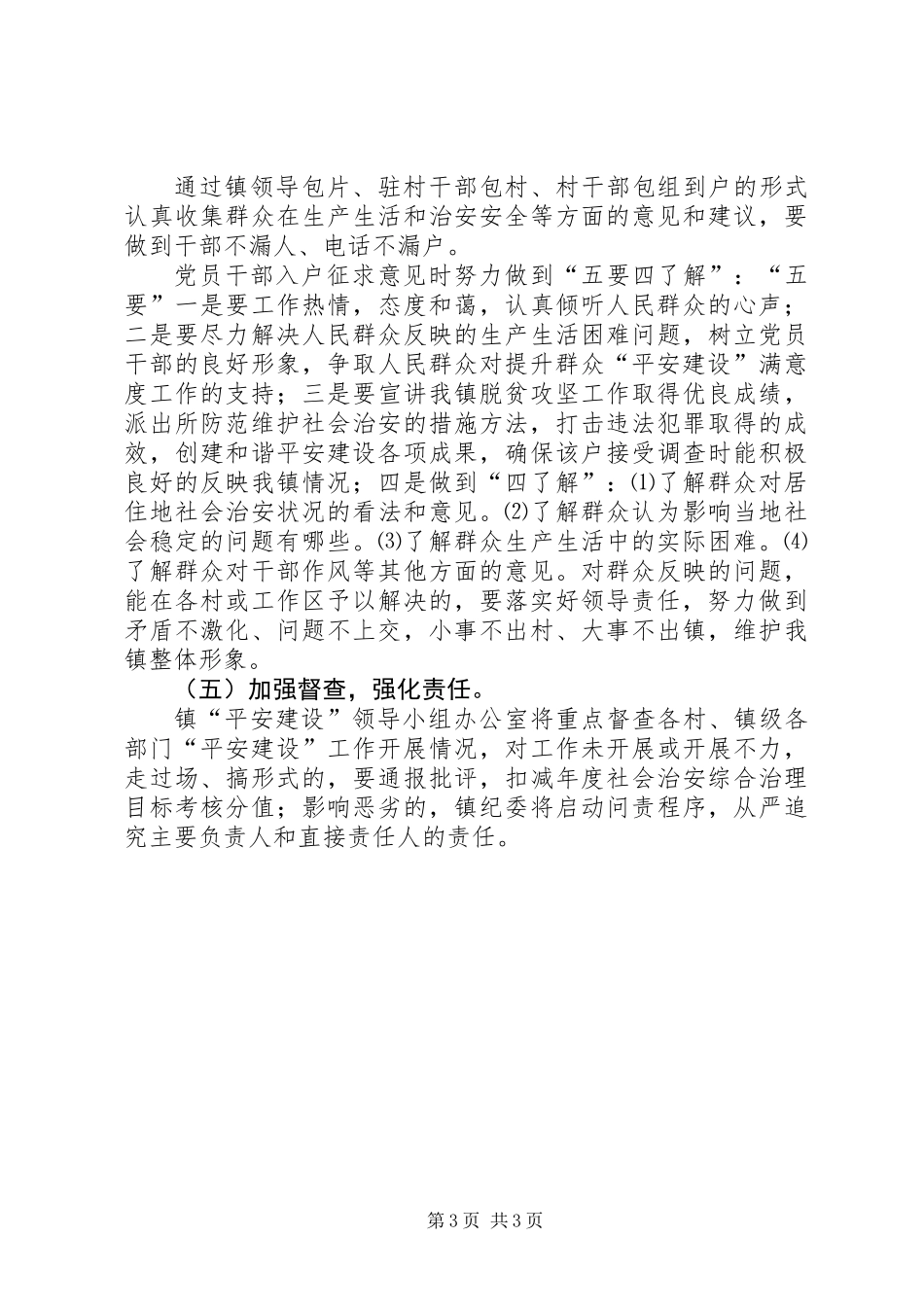 XX年乡镇平安建设工作整改方案_第3页
