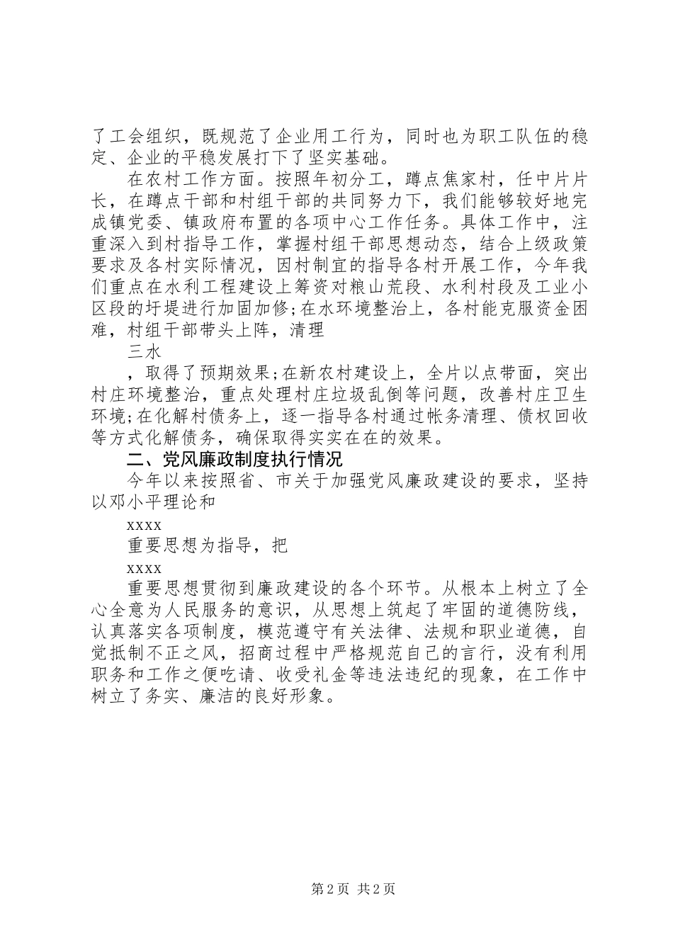 XX年乡镇干部述职报告范文_第2页