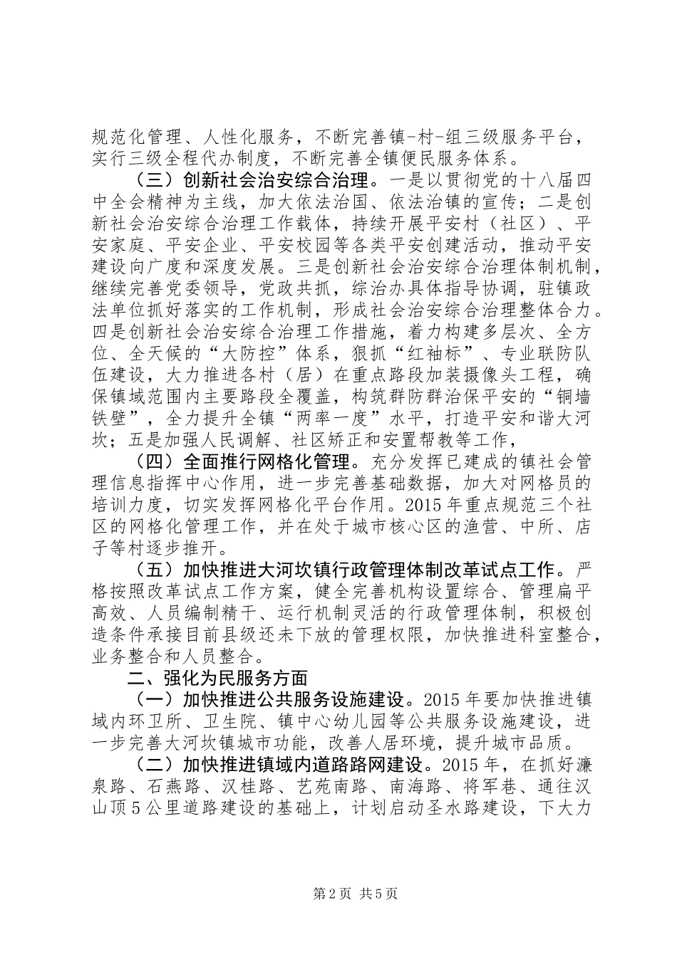XX年乡镇年度发展规划 (2)_第2页