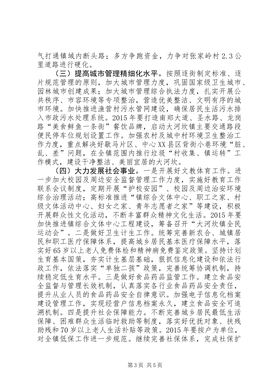 XX年乡镇年度发展规划 (2)_第3页