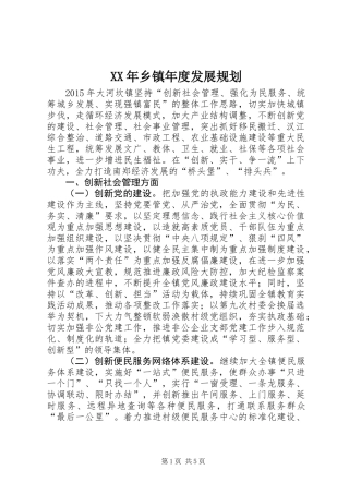 XX年乡镇年度发展规划 (2)