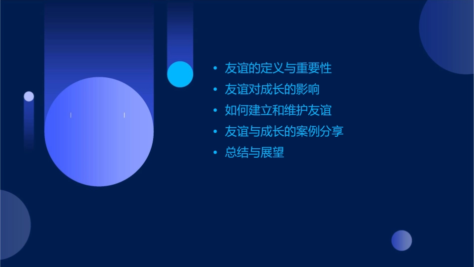 友谊与成长同行第框深深浅浅话友谊课件_第2页